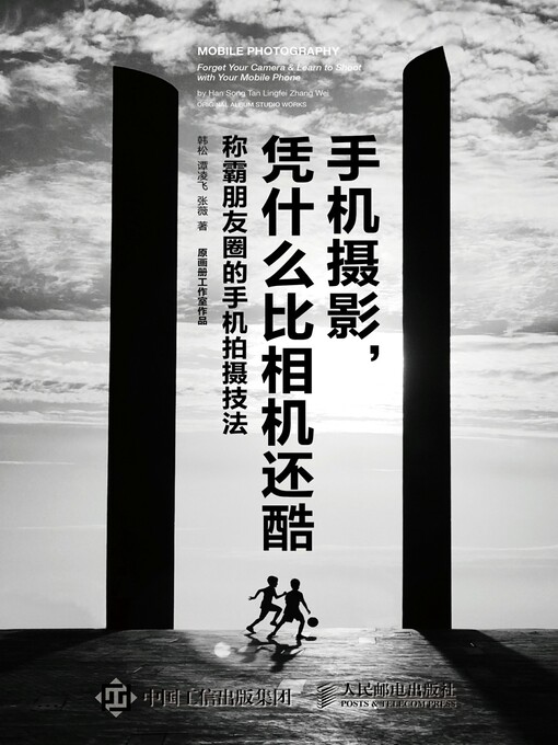Cover image for 手机摄影，凭什么比相机还酷